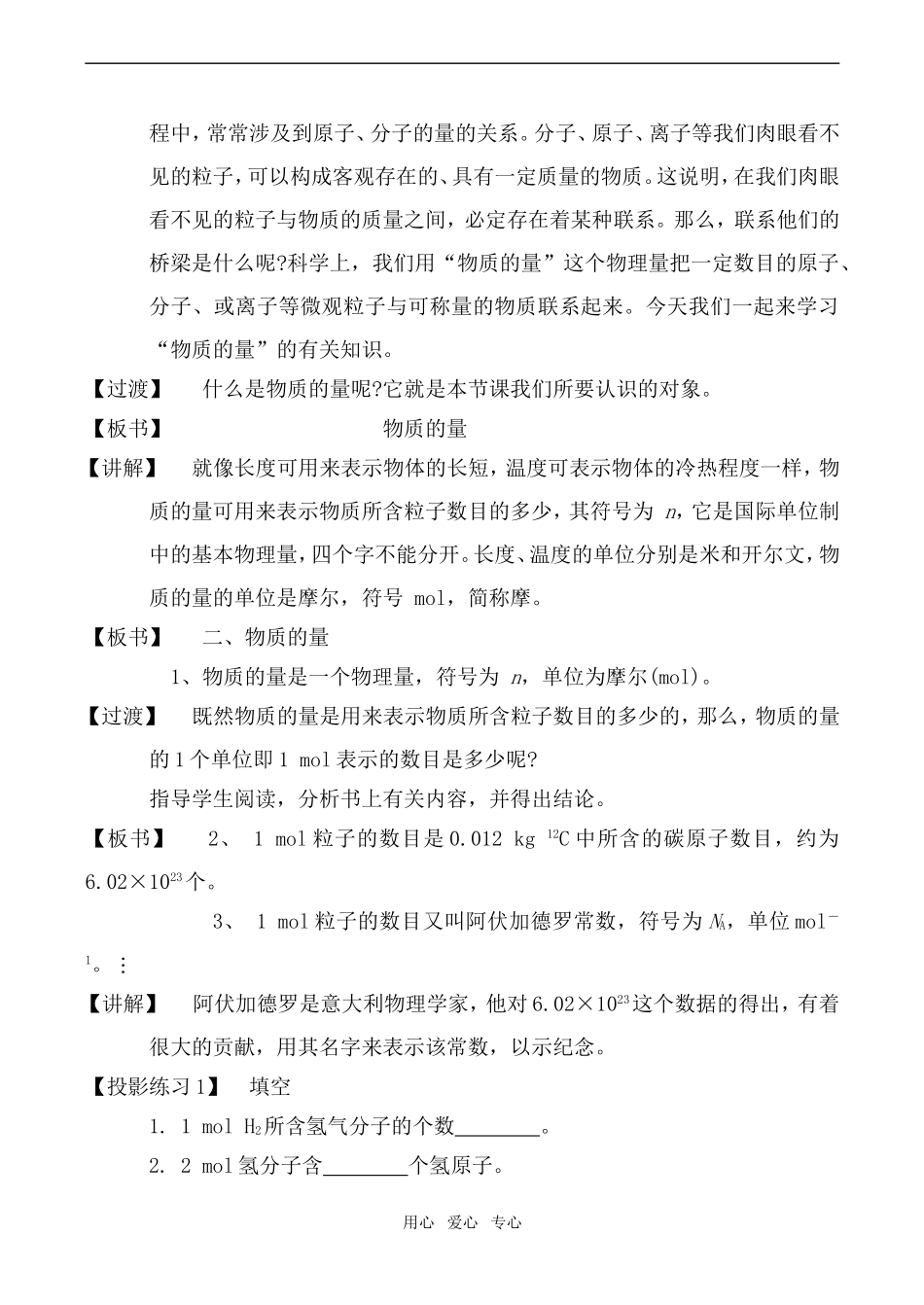 高一化学物质的量 第1课时上科版_第2页