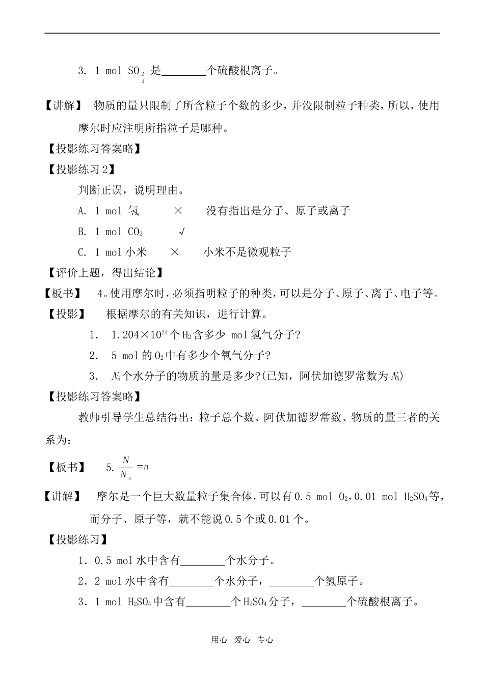 高一化学物质的量 第1课时上科版_第3页