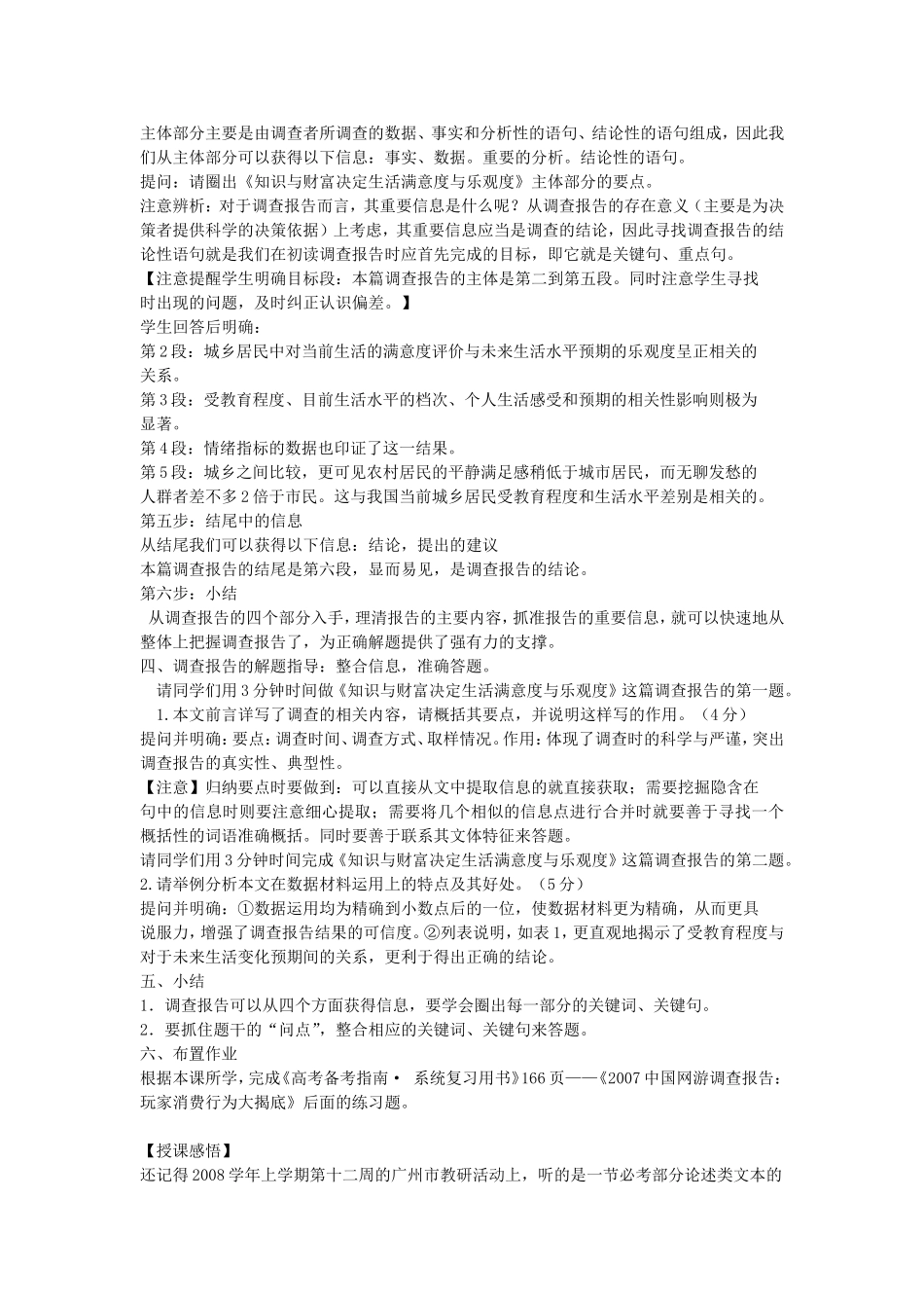 高三语文“实用类文本阅读指导——调查报告”教学设计及感悟_第2页