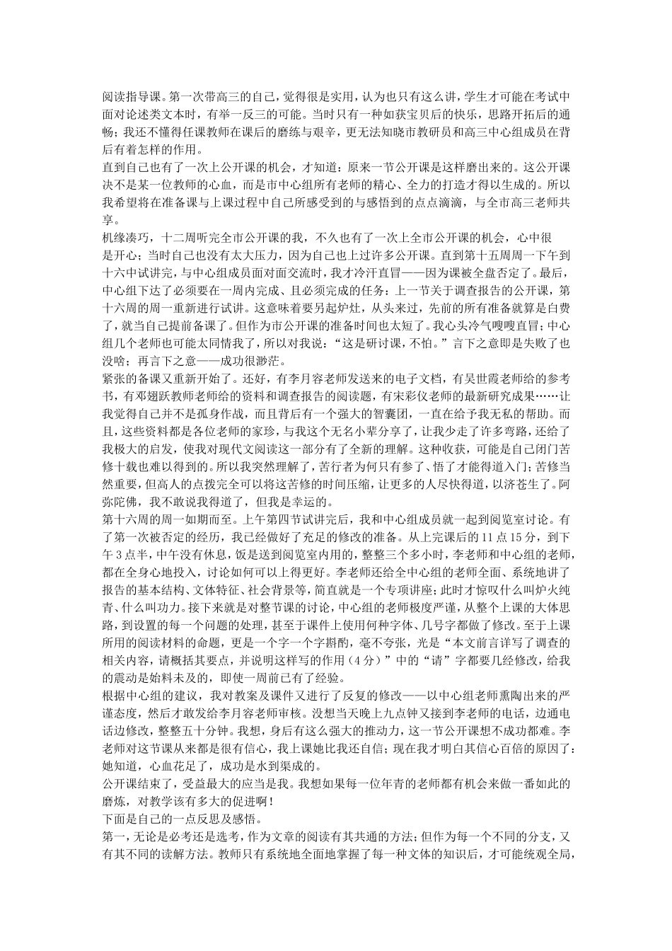 高三语文“实用类文本阅读指导——调查报告”教学设计及感悟_第3页