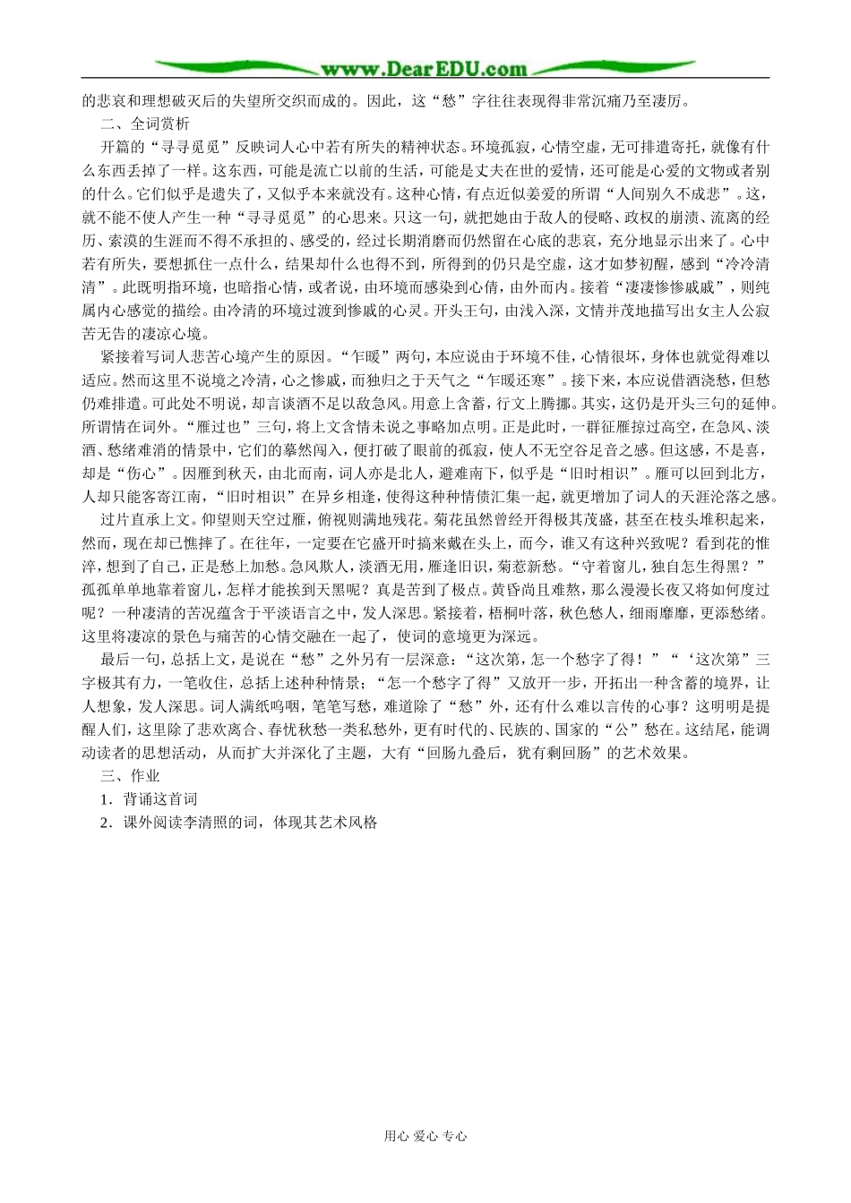 高一语文 李清照词两首《声声慢》《醉花阴》教案_第2页
