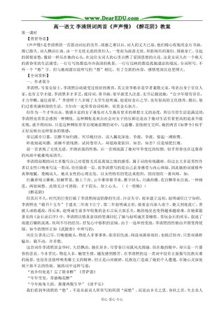 高一语文 李清照词两首《声声慢》《醉花阴》教案