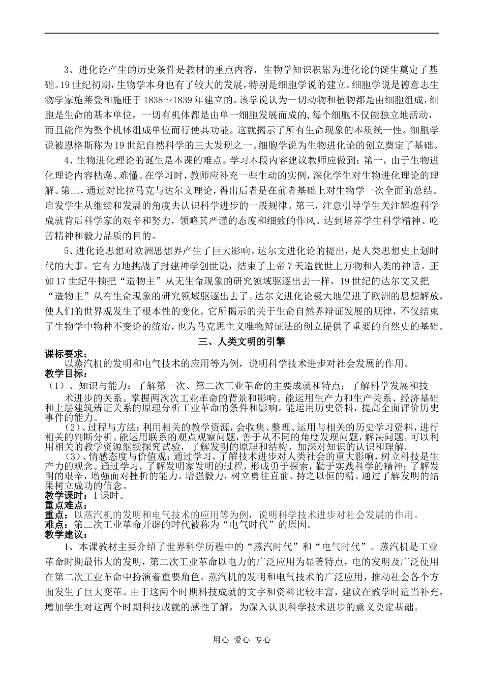 高一历史必修3 第七单元 近代以来科学技术的辉煌_第3页
