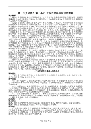 高一历史必修3 第七单元 近代以来科学技术的辉煌