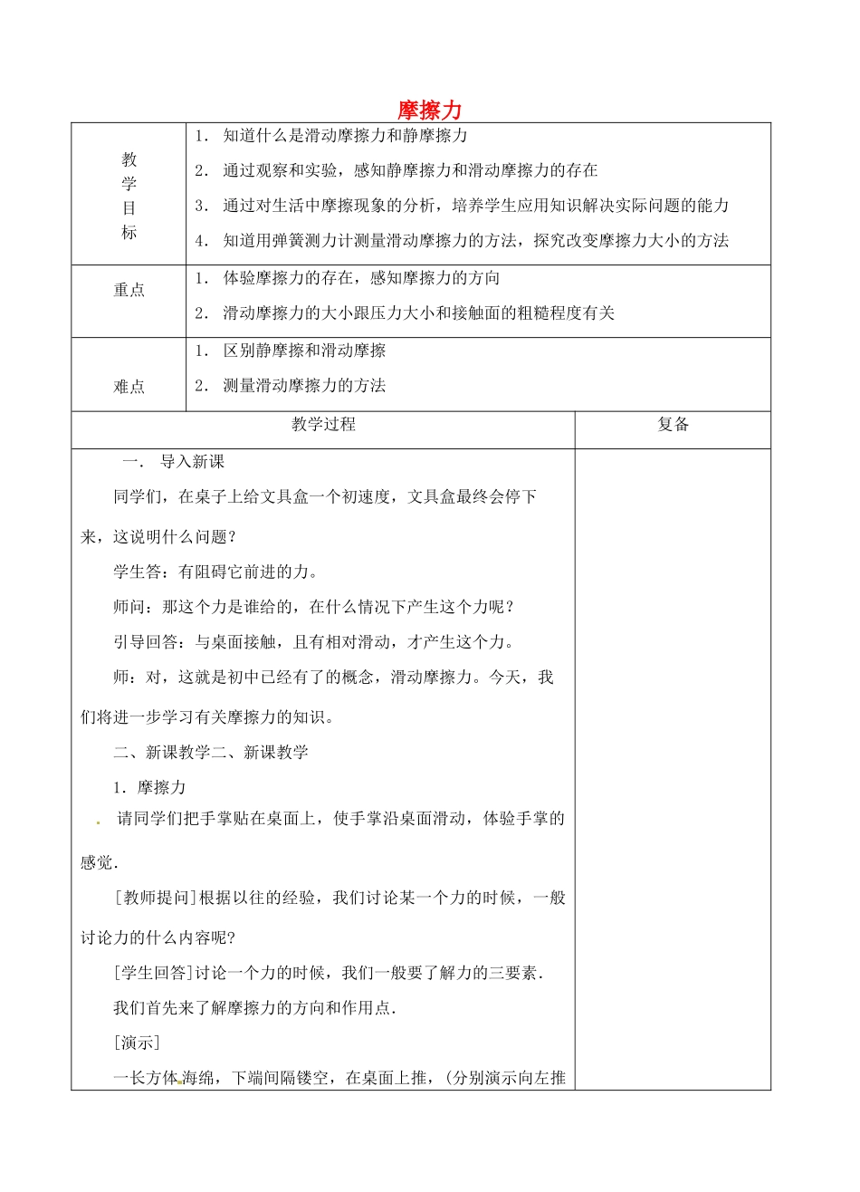 八年级物理下册 8.3 摩擦力教案1 苏科版-苏科版初中八年级下册物理教案_第1页