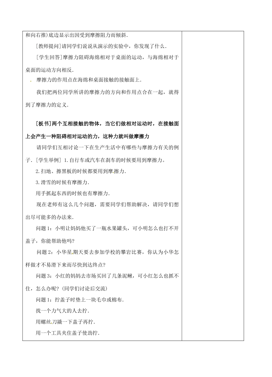 八年级物理下册 8.3 摩擦力教案1 苏科版-苏科版初中八年级下册物理教案_第2页