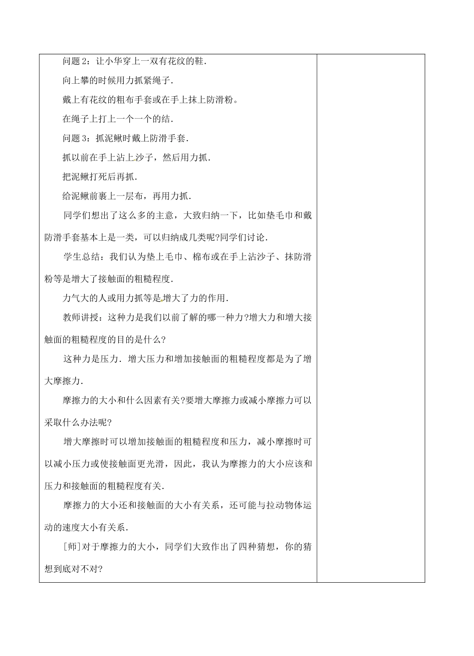 八年级物理下册 8.3 摩擦力教案1 苏科版-苏科版初中八年级下册物理教案_第3页