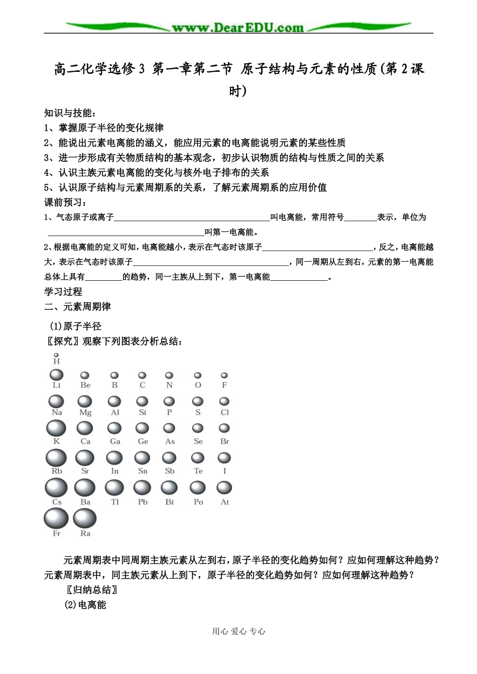 高二化学选修3 第一章第二节 原子结构与元素的性质(第2课时)_第1页