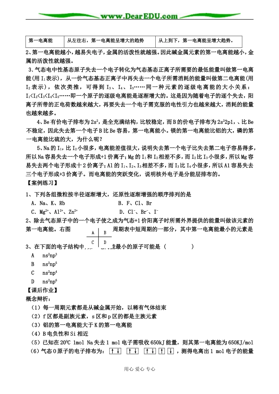 高二化学选修3 第一章第二节 原子结构与元素的性质(第2课时)_第3页