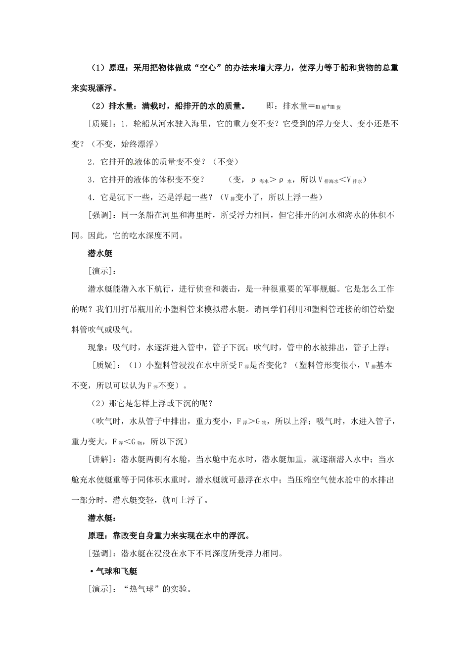 八年级物理下册 第八章 第3节《浮力的利用》教案 （新版）鲁教版_第3页