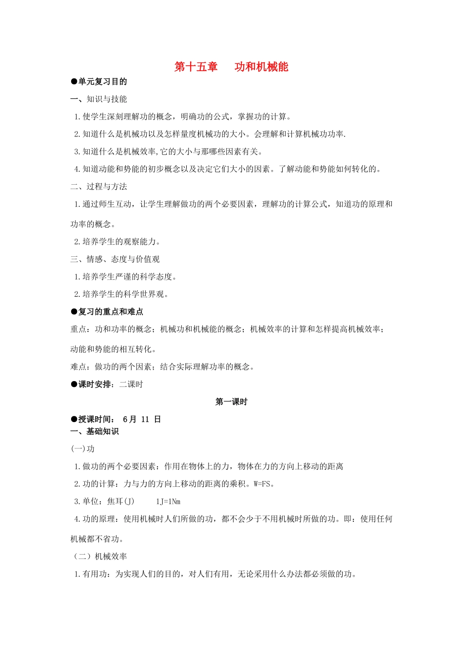 九年级物理 第十五章 功和机械能复习教案 人教新课标版_第1页