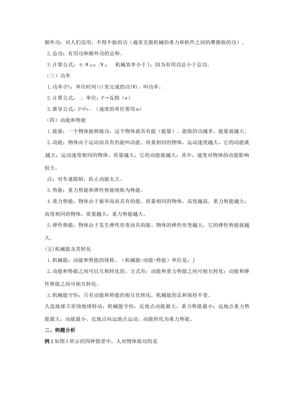 九年级物理 第十五章 功和机械能复习教案 人教新课标版_第2页