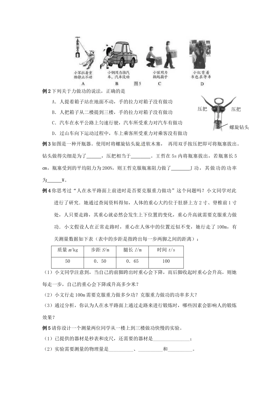 九年级物理 第十五章 功和机械能复习教案 人教新课标版_第3页