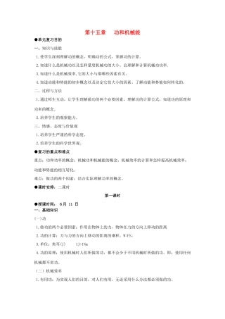 九年级物理 第十五章 功和机械能复习教案 人教新课标版