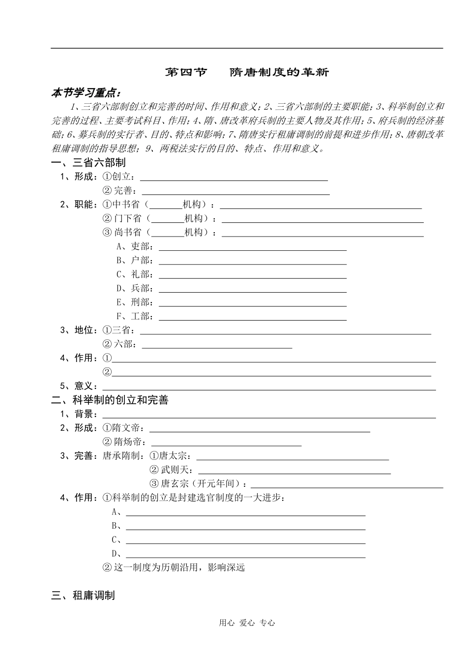 高三历史隋唐制度的革新2_第1页