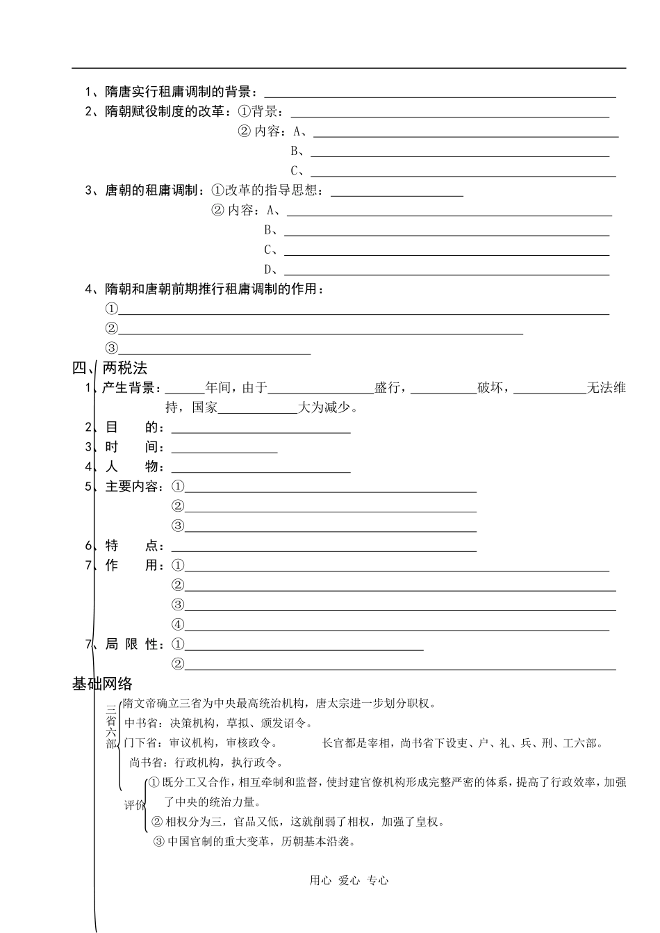 高三历史隋唐制度的革新2_第2页