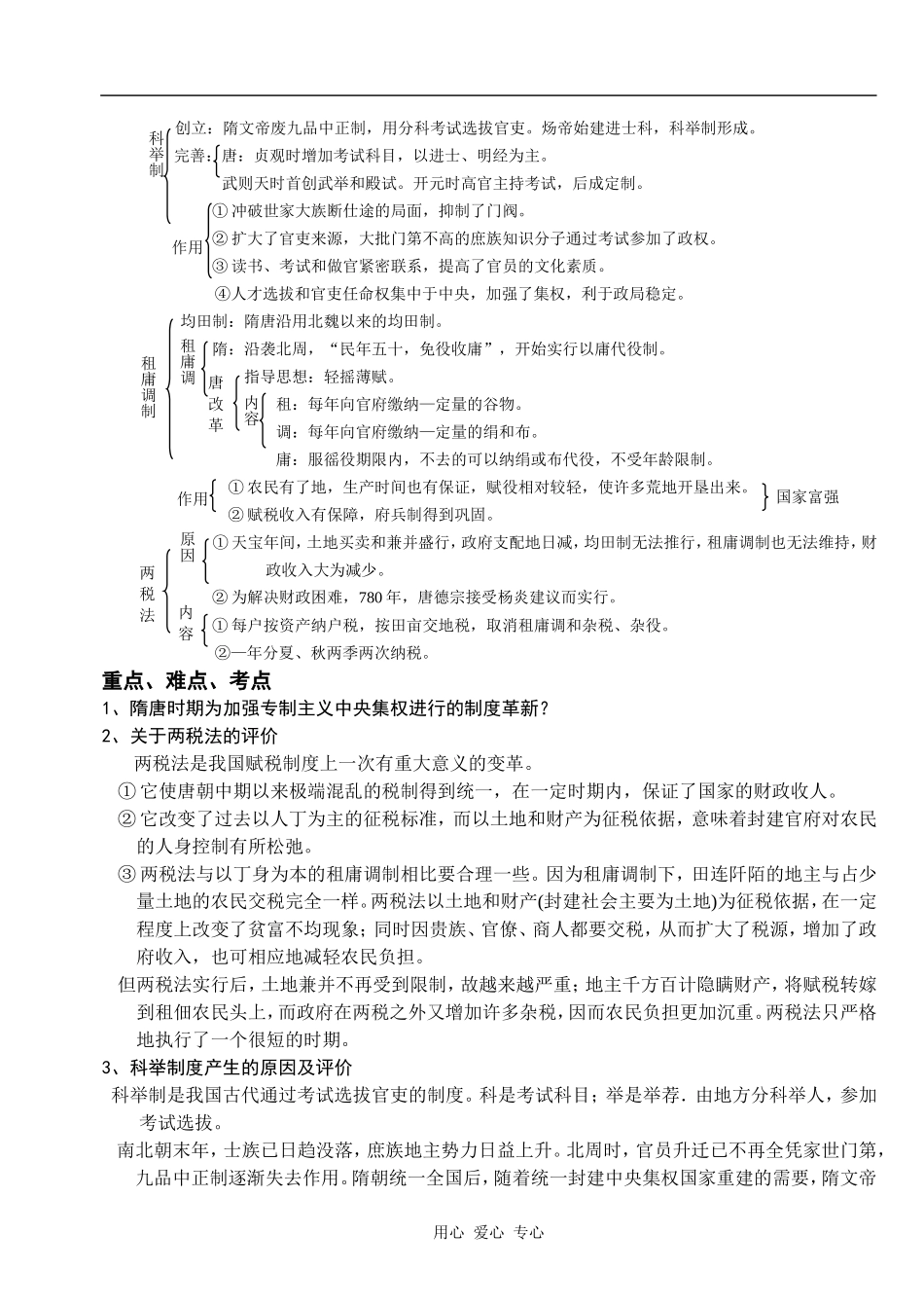 高三历史隋唐制度的革新2_第3页