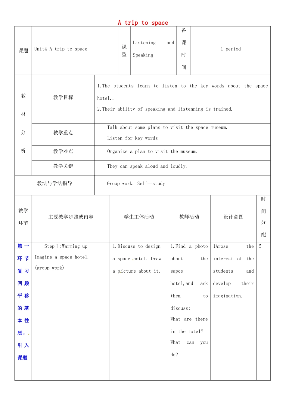 七年级英语上册 Unit 5 Visiting the Moon教案4 （新版）牛津深圳版-牛津深圳版初中七年级上册英语教案_第1页