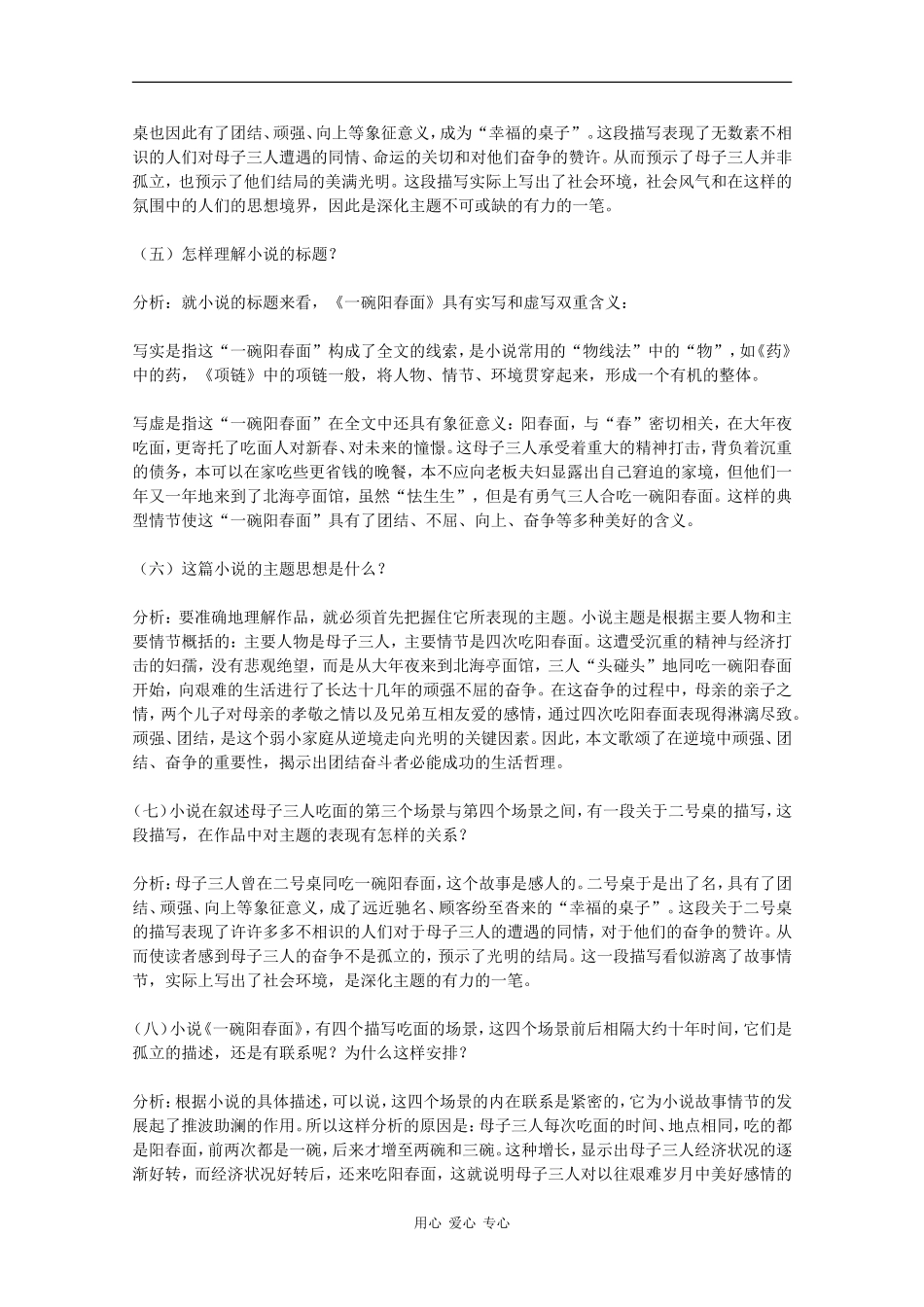 高一语文：3.9《一碗阳春面》教案沪教版_第2页