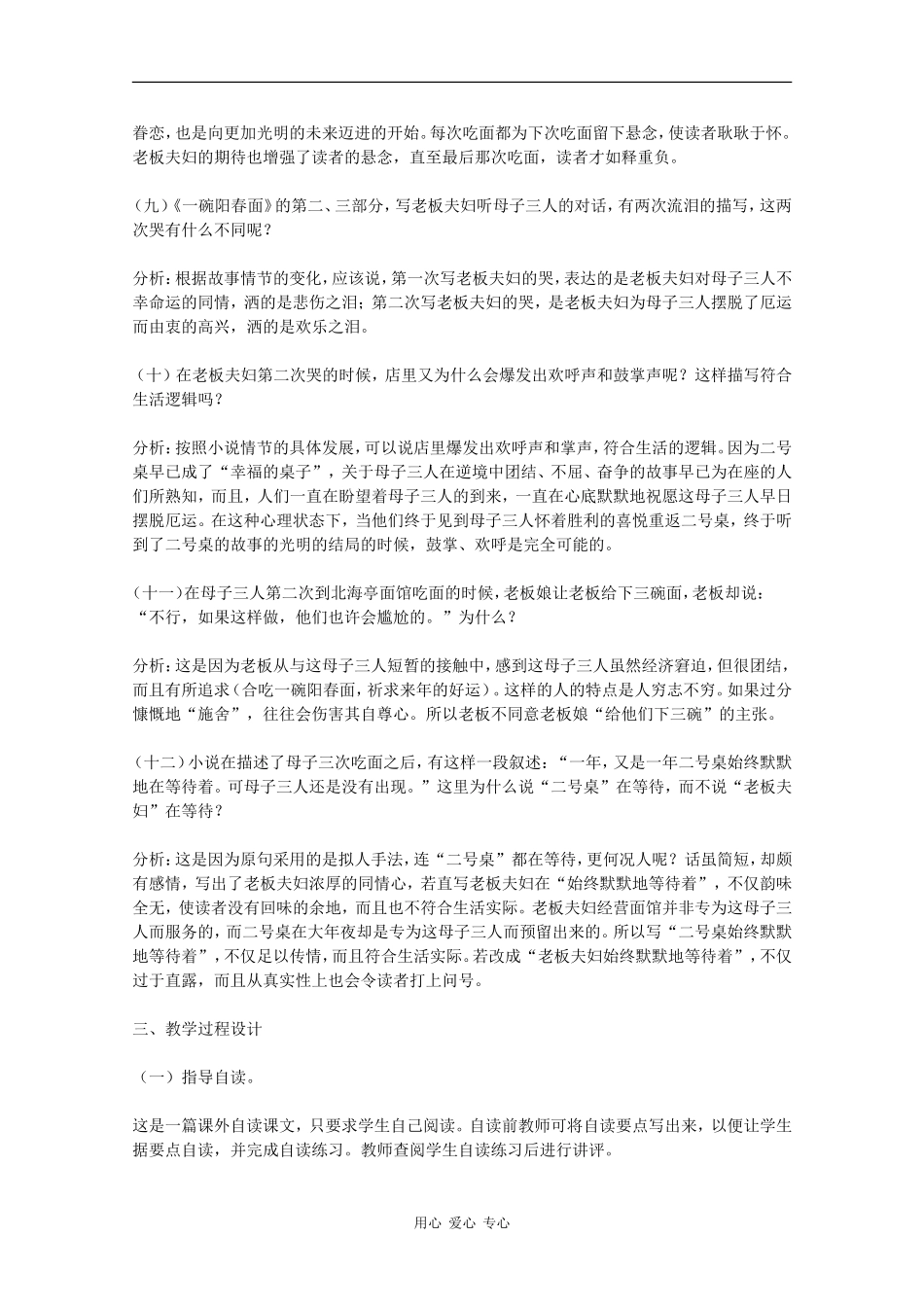 高一语文：3.9《一碗阳春面》教案沪教版_第3页