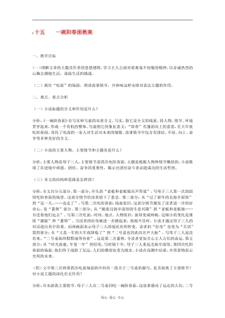 高一语文：3.9《一碗阳春面》教案沪教版