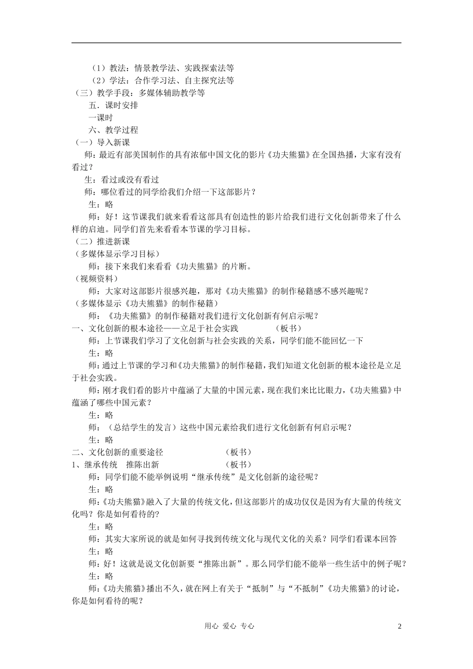 高中政治 5.2文化创新的途径教案（1） 新人教版必修3_第2页