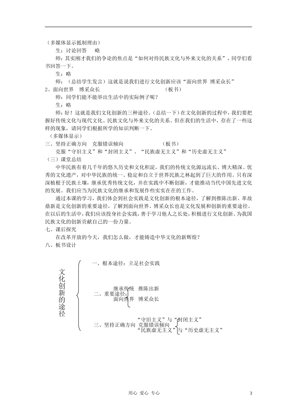 高中政治 5.2文化创新的途径教案（1） 新人教版必修3_第3页