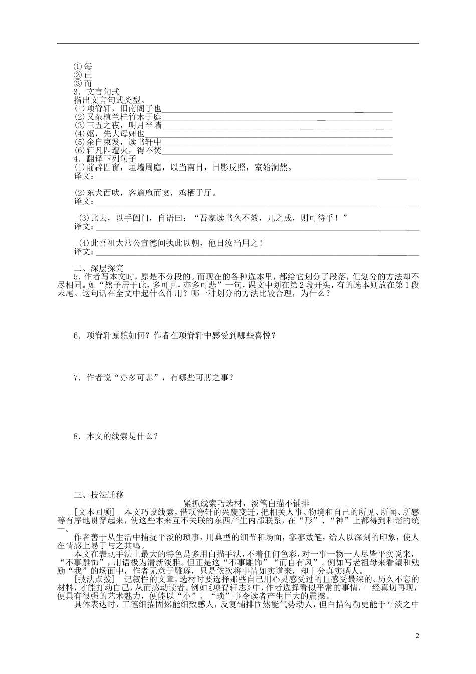 江苏省淮安市涟水县第一中学高中语文 项脊轩志导学案 苏教版必修5_第2页