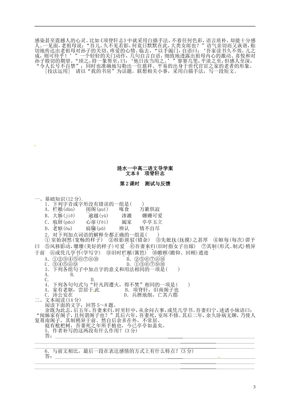 江苏省淮安市涟水县第一中学高中语文 项脊轩志导学案 苏教版必修5_第3页