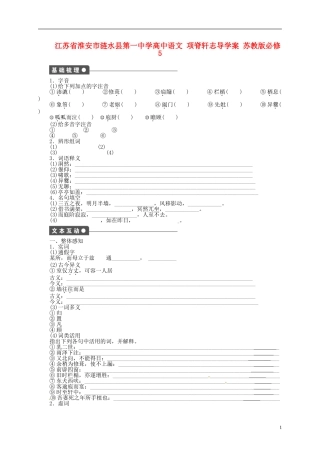 江苏省淮安市涟水县第一中学高中语文 项脊轩志导学案 苏教版必修5