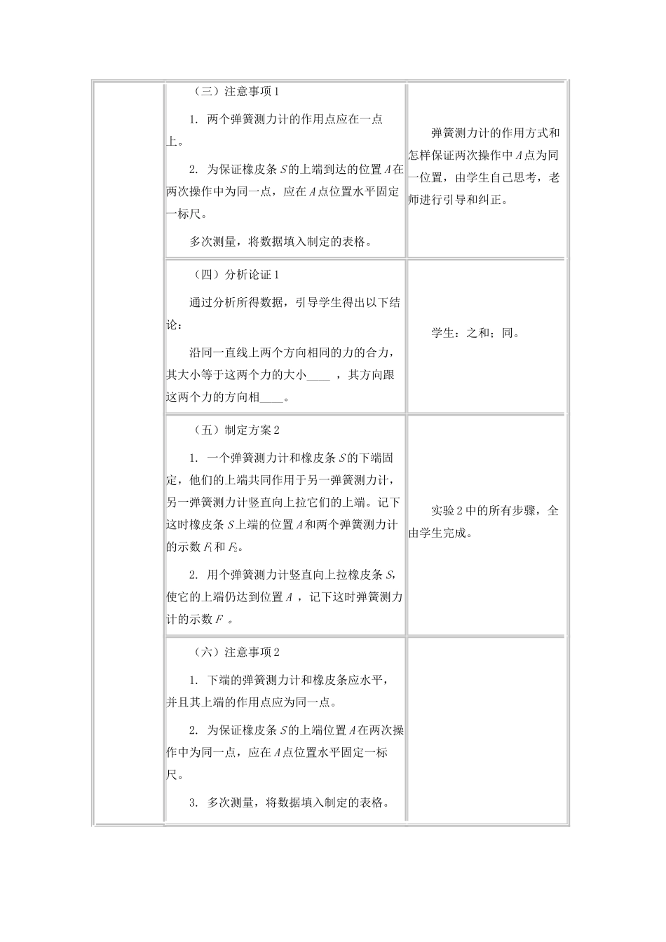 八年级物理下册 8.1 力的合成教案 教科版-教科版初中八年级下册物理教案_第3页