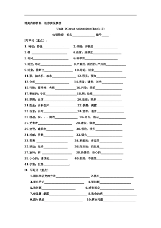 高中英语Unit 1Great scientists(book 5)a good test必修五