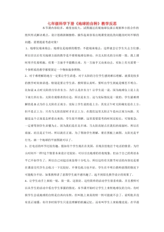 七年级科学上册 长度和体积的特殊测量教学反思 浙教版