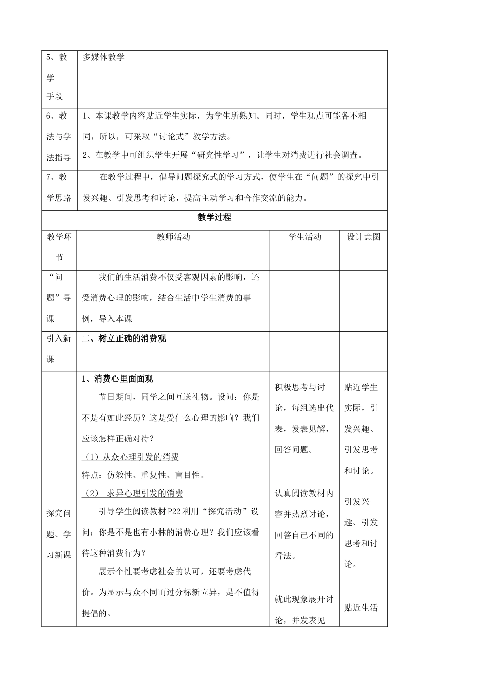 高中政治《3.2树立正确的消费观》教学设计 新人教版必修1-新人教版高一必修1政治教案_第2页