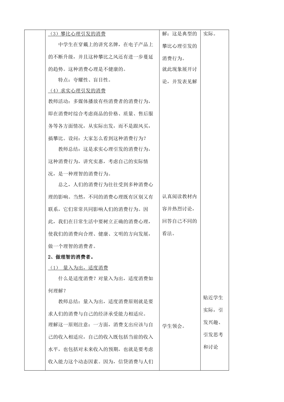 高中政治《3.2树立正确的消费观》教学设计 新人教版必修1-新人教版高一必修1政治教案_第3页