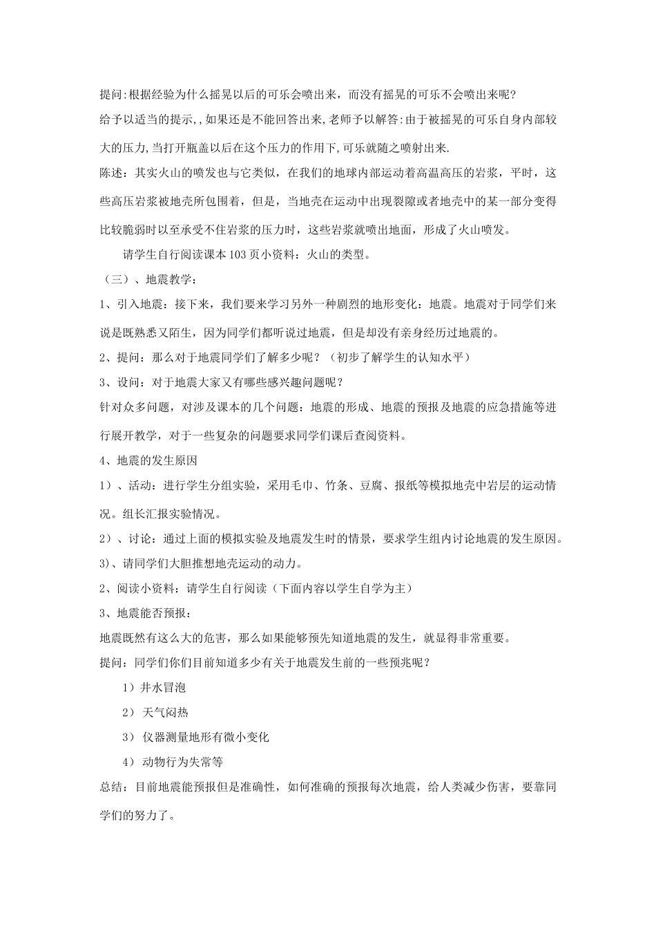 七年级科学上册 第四章 变化的地形教案 华师大版_第2页