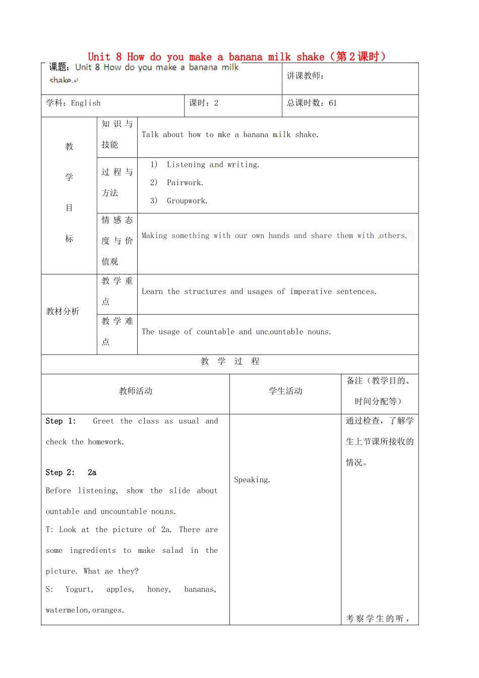 吉林省四平市第十七中学八年级英语上册 Unit 8 How do you make a banana milk shake（第2课时）教案 （新版）人教新目标版_第1页