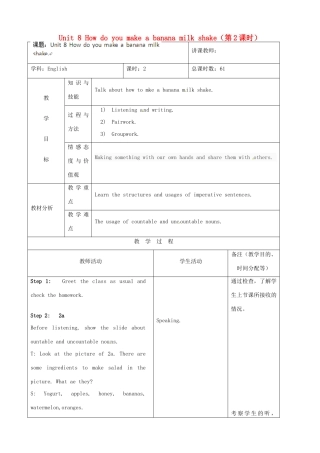 吉林省四平市第十七中学八年级英语上册 Unit 8 How do you make a banana milk shake（第2课时）教案 （新版）人教新目标版