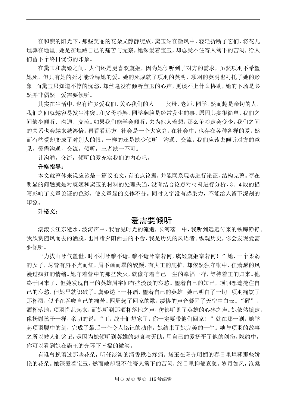 高二语文 半命题作文升格_第2页