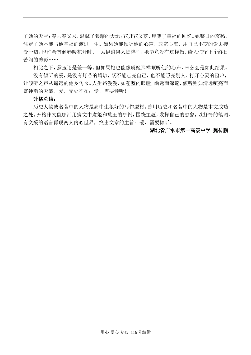 高二语文 半命题作文升格_第3页