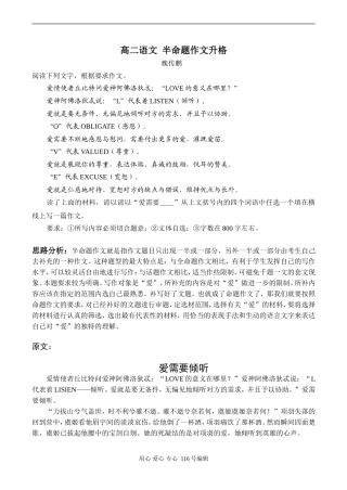 高二语文 半命题作文升格