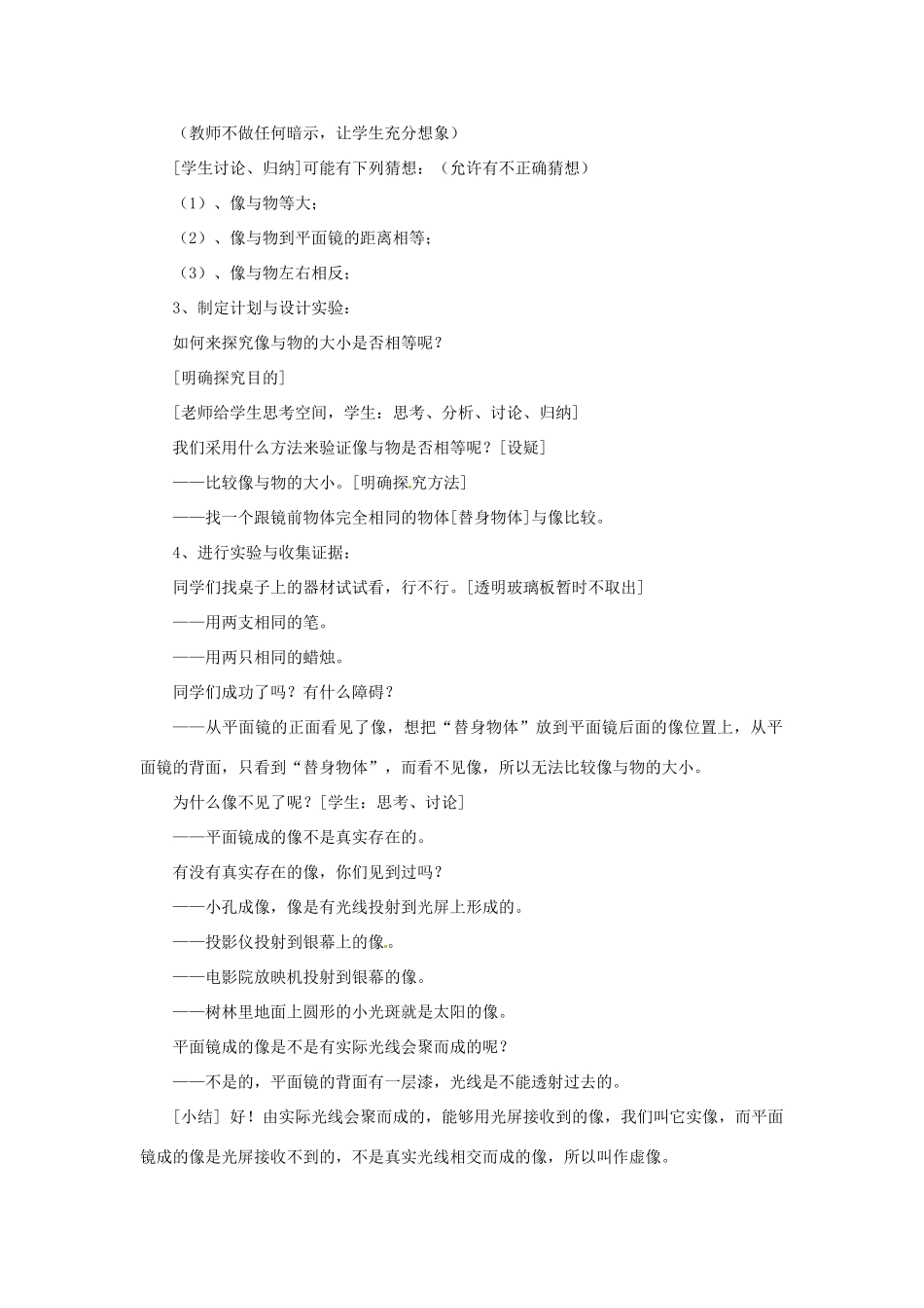 新疆喀什二中八年级物理 第三节 平面镜成像教案 人教新课标版_第2页