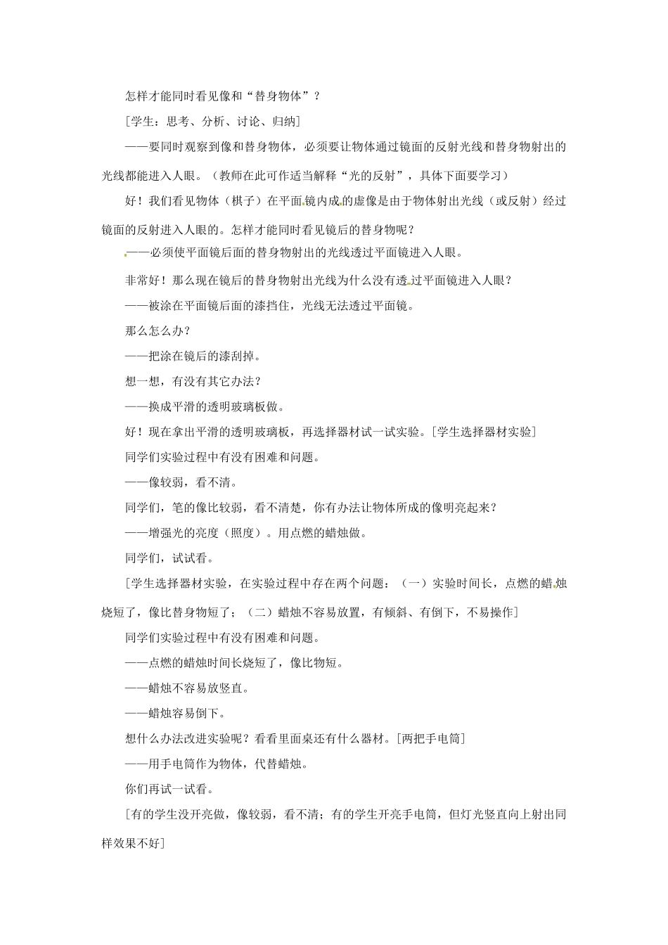 新疆喀什二中八年级物理 第三节 平面镜成像教案 人教新课标版_第3页