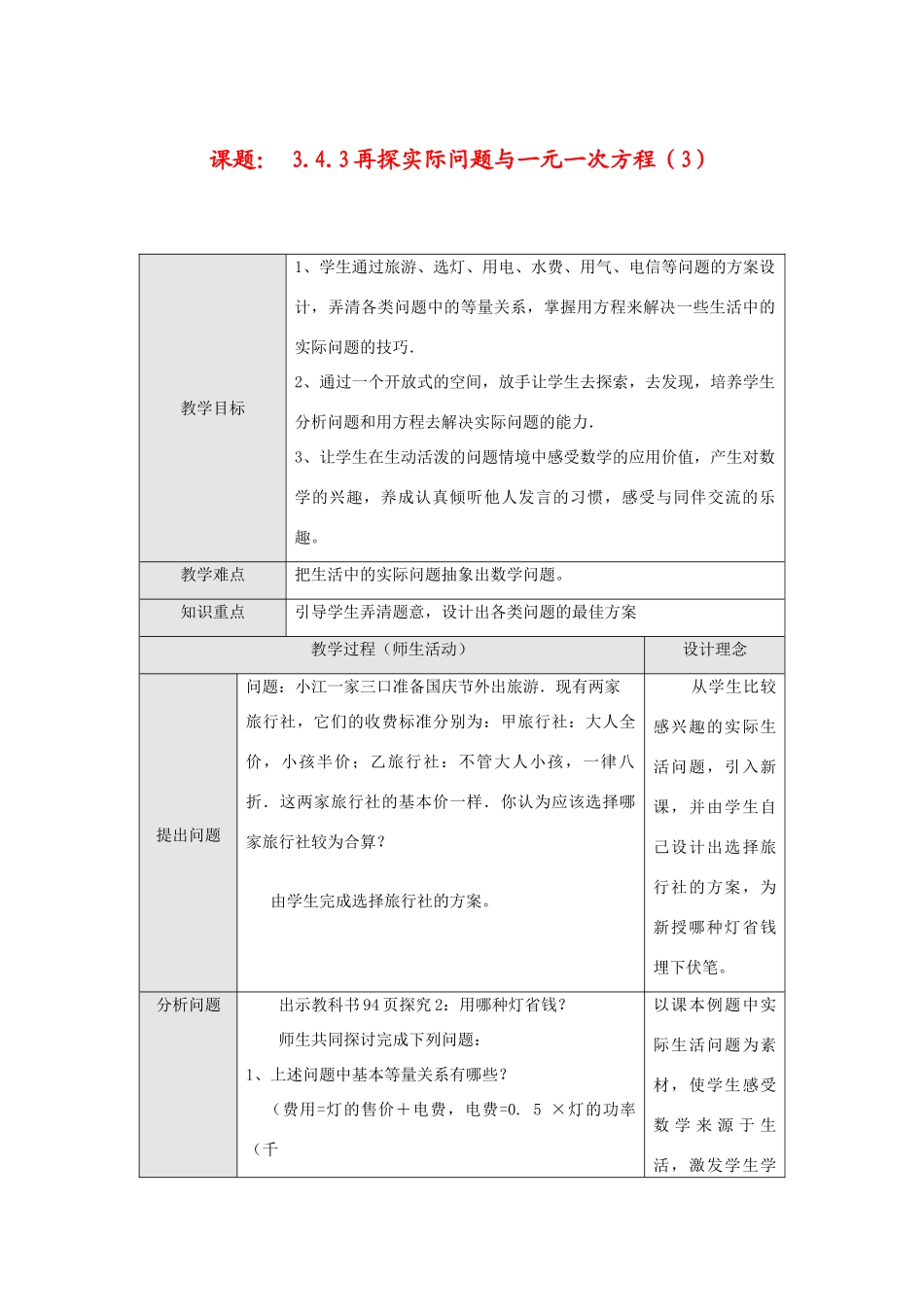 七年级数学上册3.4实际问题与一元一次方程（3）教案人教版_第1页