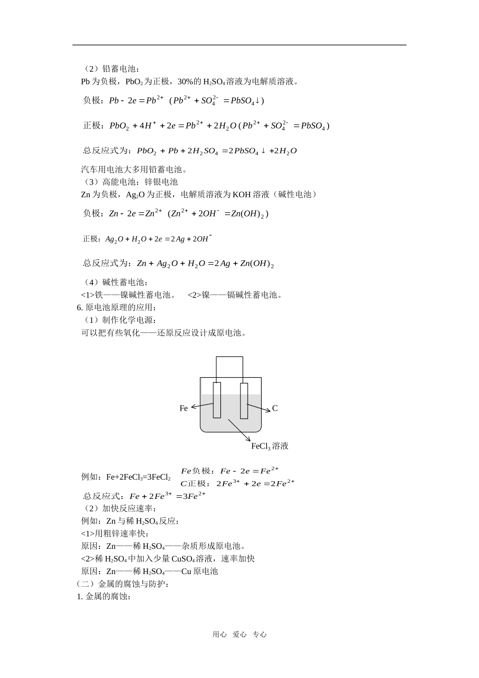 高三53原电池、金属的腐蚀及防护_第2页
