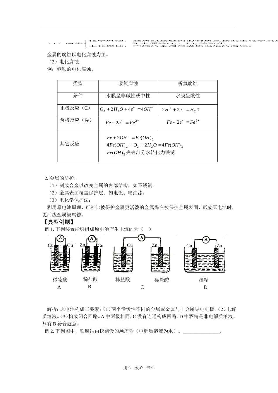 高三53原电池、金属的腐蚀及防护_第3页