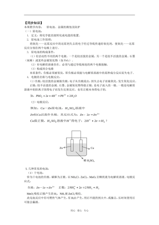 高三53原电池、金属的腐蚀及防护