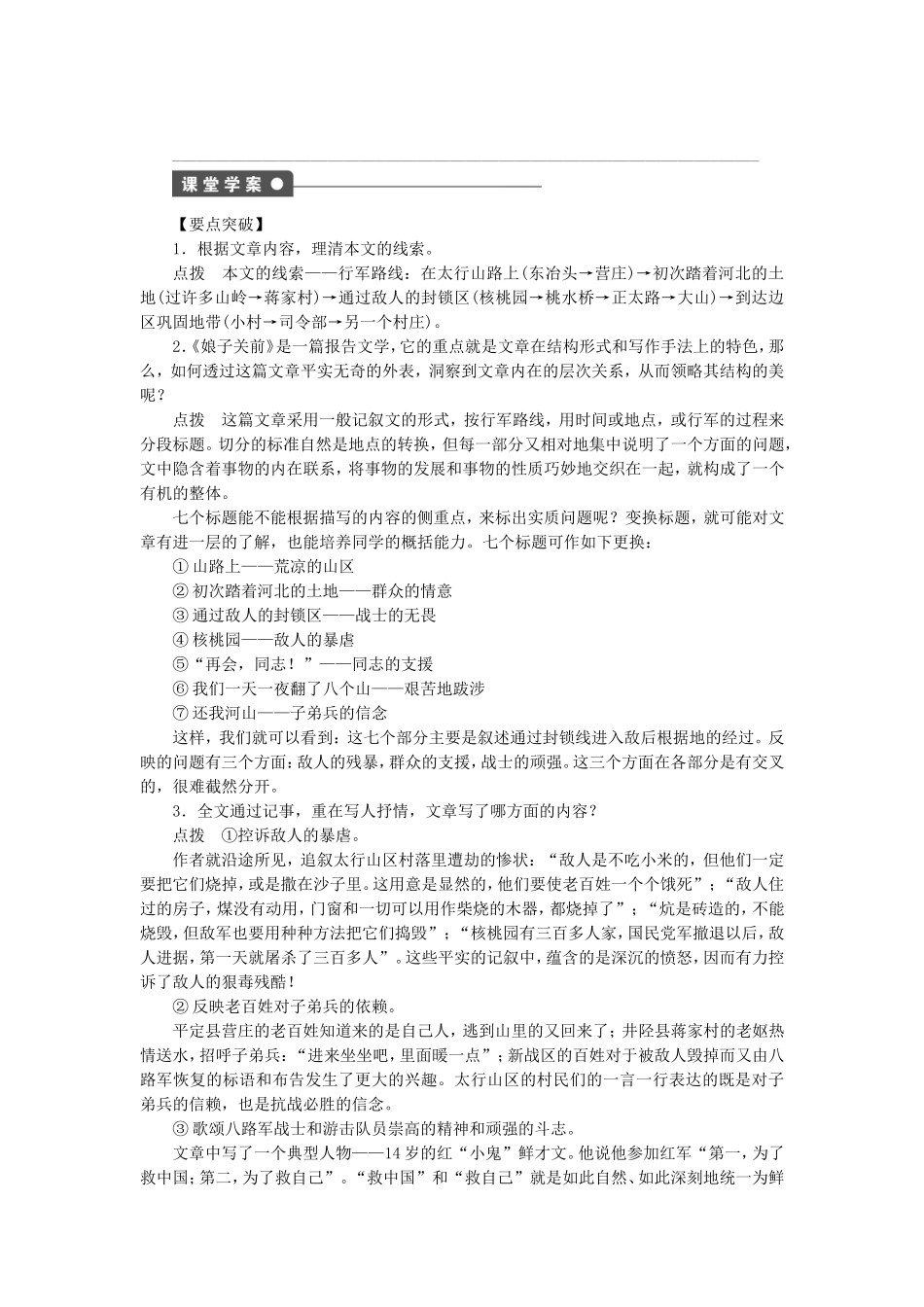 高中语文 第5课 娘子关前学案 语文版选修《中国现当代散文鉴赏》-语文版高二选修语文学案_第2页