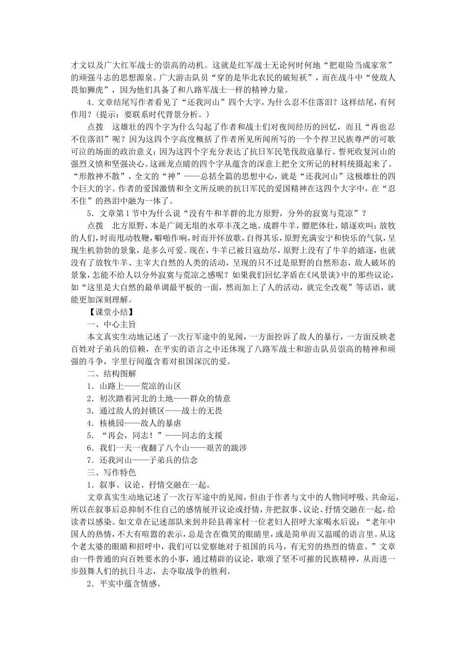 高中语文 第5课 娘子关前学案 语文版选修《中国现当代散文鉴赏》-语文版高二选修语文学案_第3页