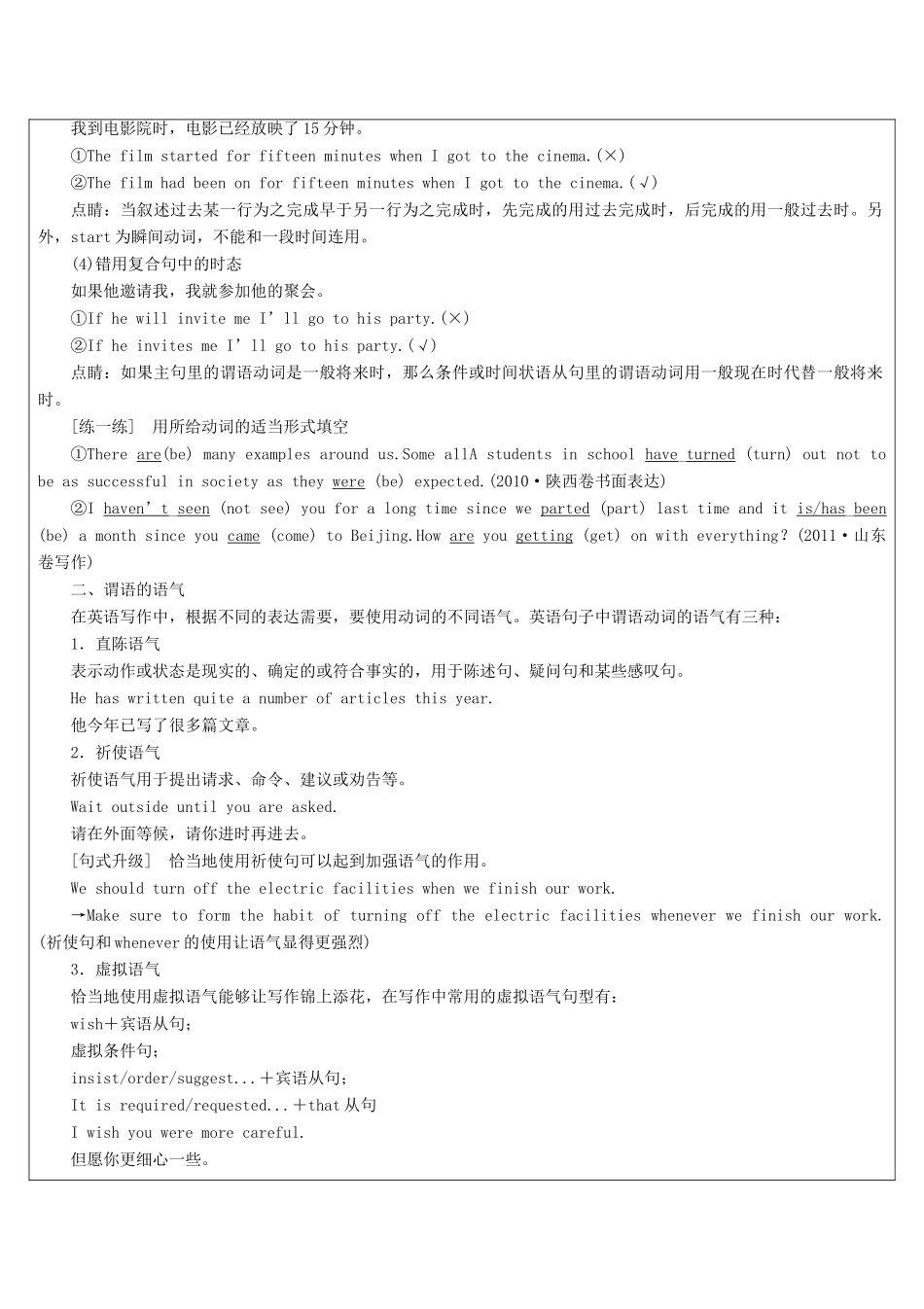 高中英语写作 第3课时 写好谓语教案-人教版高中全册英语教案_第2页